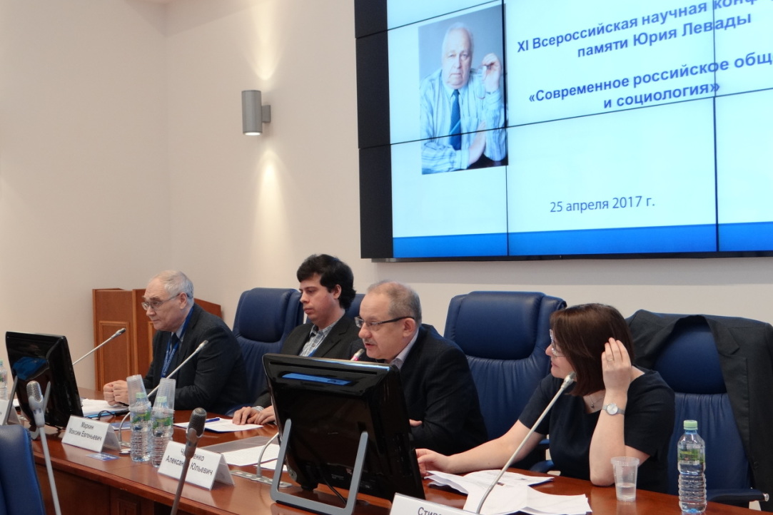 Иллюстрация к новости: Конференция памяти Юрия Левады как площадка взаимодействия молодых и опытных исследователей