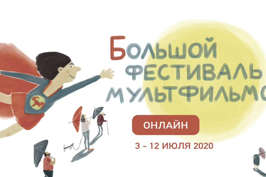 Illustration for news: Attend the Big Cartoon Festival Online
