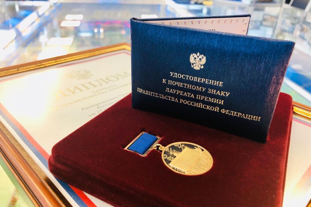 Премия Правительства Российской Федерации 2022 года