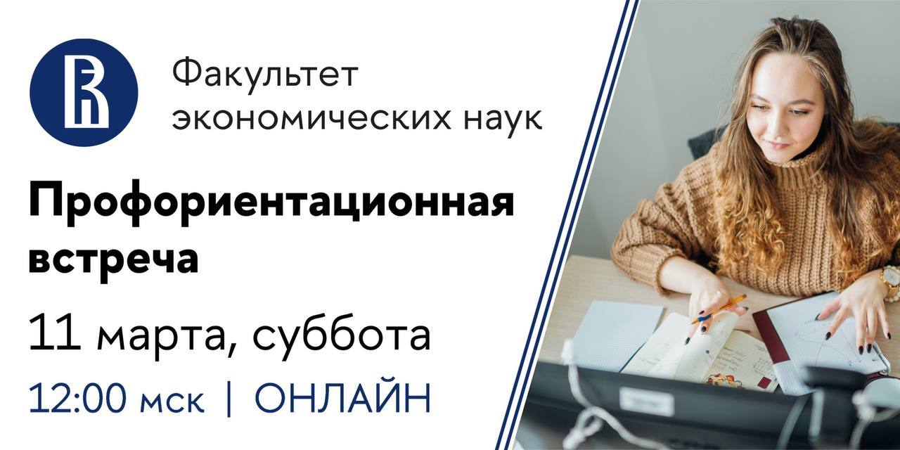 III Профориентационная встреча для школьников и студентов колледжей –  Профориентационные встречи для школьников – Национальный исследовательский  университет «Высшая школа экономики»