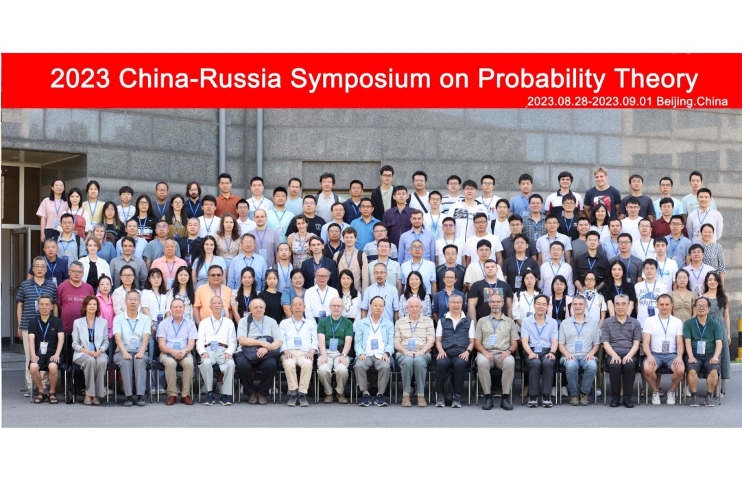 Наши сотрудники выступили на китайско-российском симпозиуме по теории вероятностей