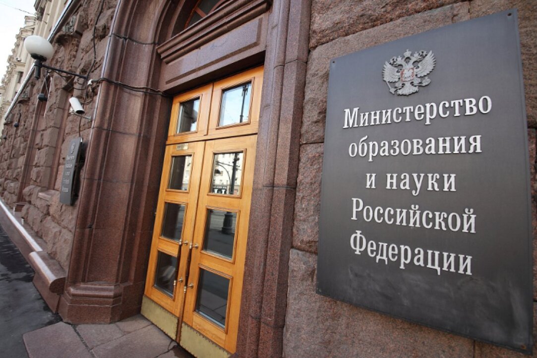 Конкурс Минобрнауки России для определения получателей грантов в форме субсидий из федерального бюджета