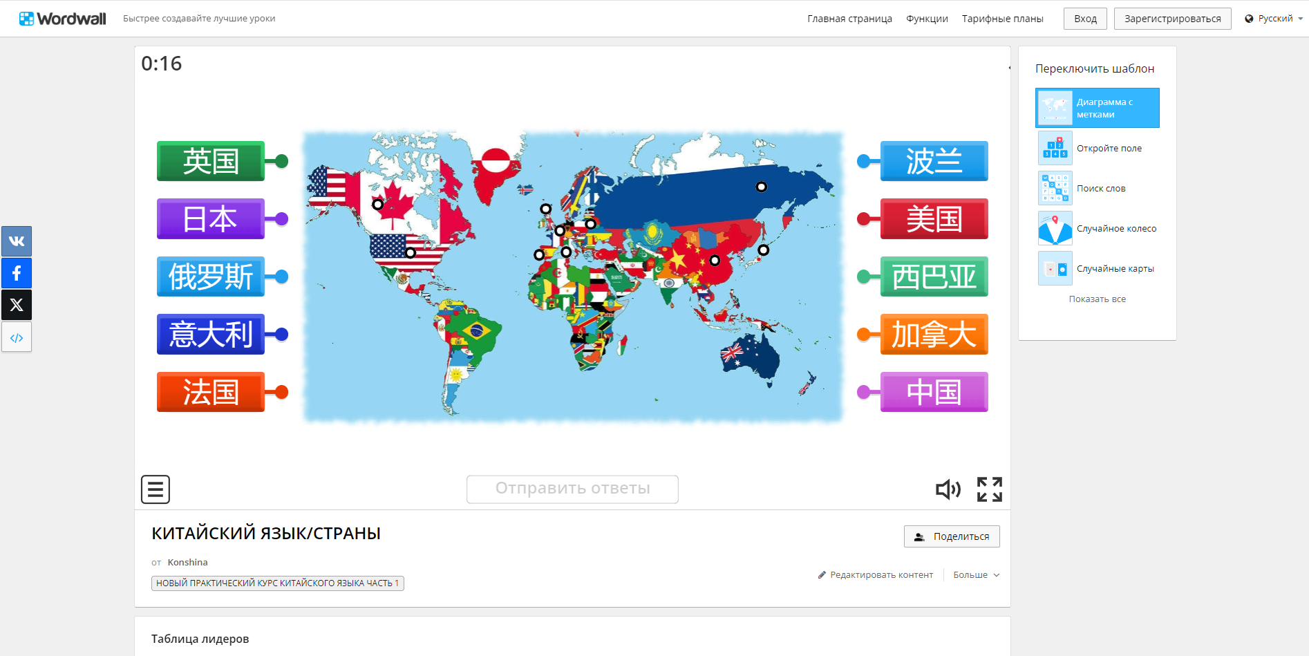 Упражнение на сопоставление названий стран на китайском языке с их географическим положением